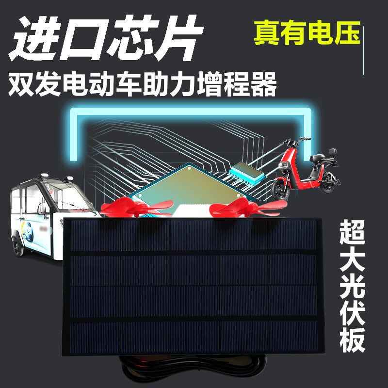 双发电动车助力增程器新两轮新款变频太阳能二轮充电光伏通用三轮