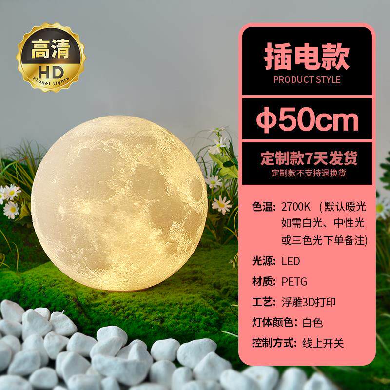 月球落地灯超大圆球氛围灯阳台客厅造景装饰充电感应智能3D月球灯