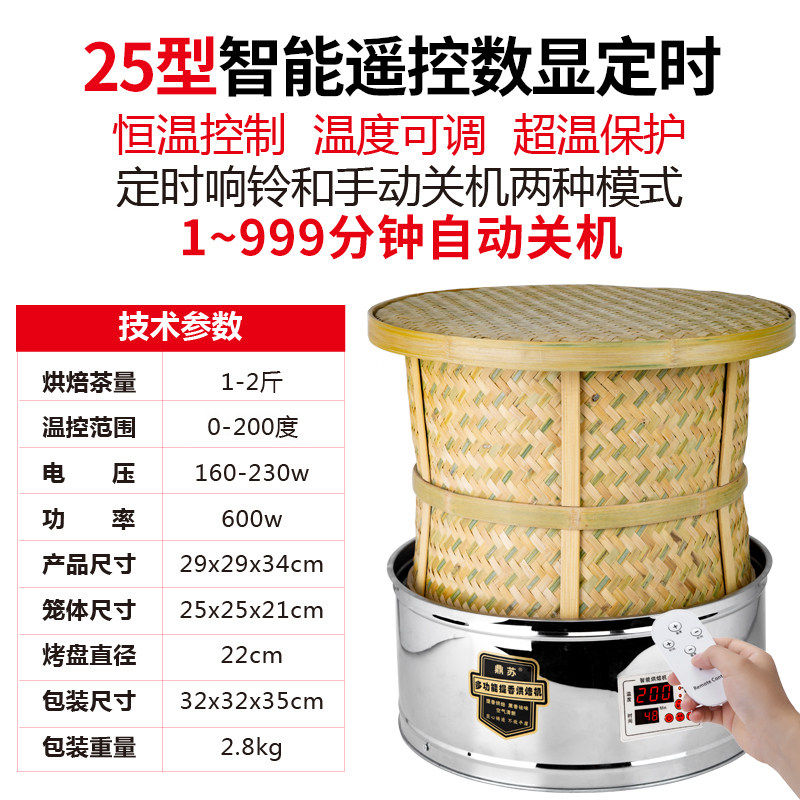 小型家用多功能烘焙笼茶叶提香机烘干机焙茶器药材烘焙机熏香药材
