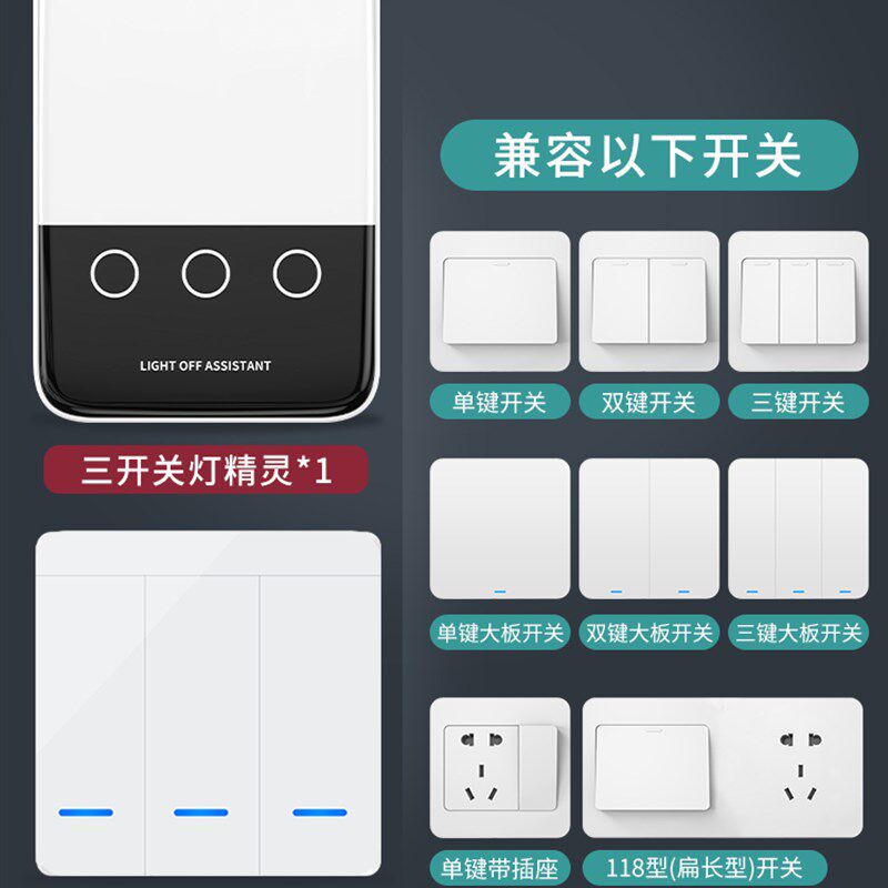 懒人关灯神器遥控开灯精灵智能无线宿舍双控开关免布线自动控制器