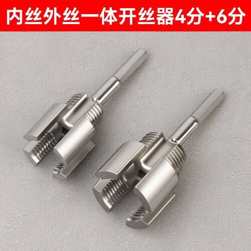 新款一体式开丝器4分6分水管通用电动内丝外丝板牙工具螺纹攻丝锥