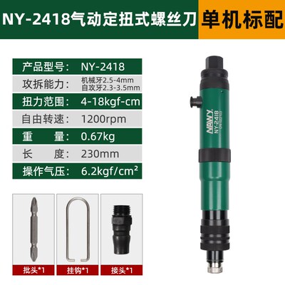 台湾耐威气动螺丝刀工业级气动工具大全全自动定纽螺丝起子气批