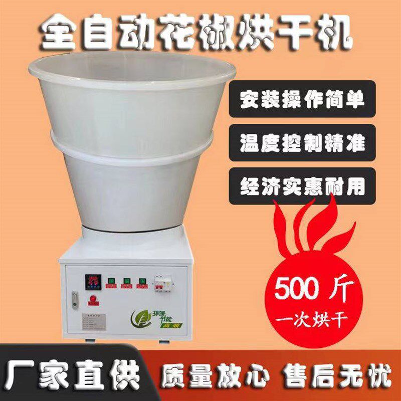 智能花椒烘干 干机300斤500斤辣椒烘干 干机空气能烤椒机家用电热