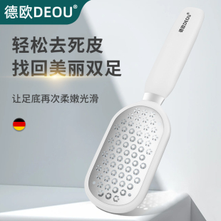德国DEOU搓脚板脚后跟磨脚去死皮神器家用刮脚底板死皮老茧磨脚器