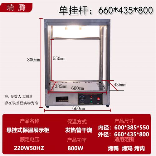 烤鸭烧腊保温柜恒温保温箱加热柜台式脆皮五花肉保温展示柜挂鸭柜