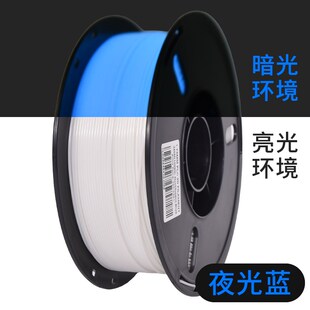 兰博 3D打印耗材 PLA夜光耗材 3D打印机耗材发光荧光材料 1KG 1.7
