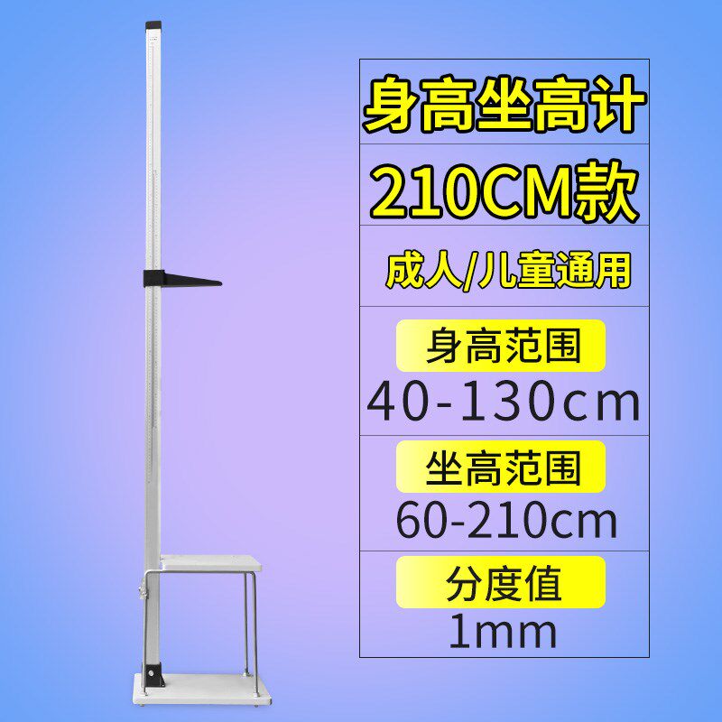 身高坐高计幼儿园儿童测量仪器学校体检身高尺测量器身高测量仪