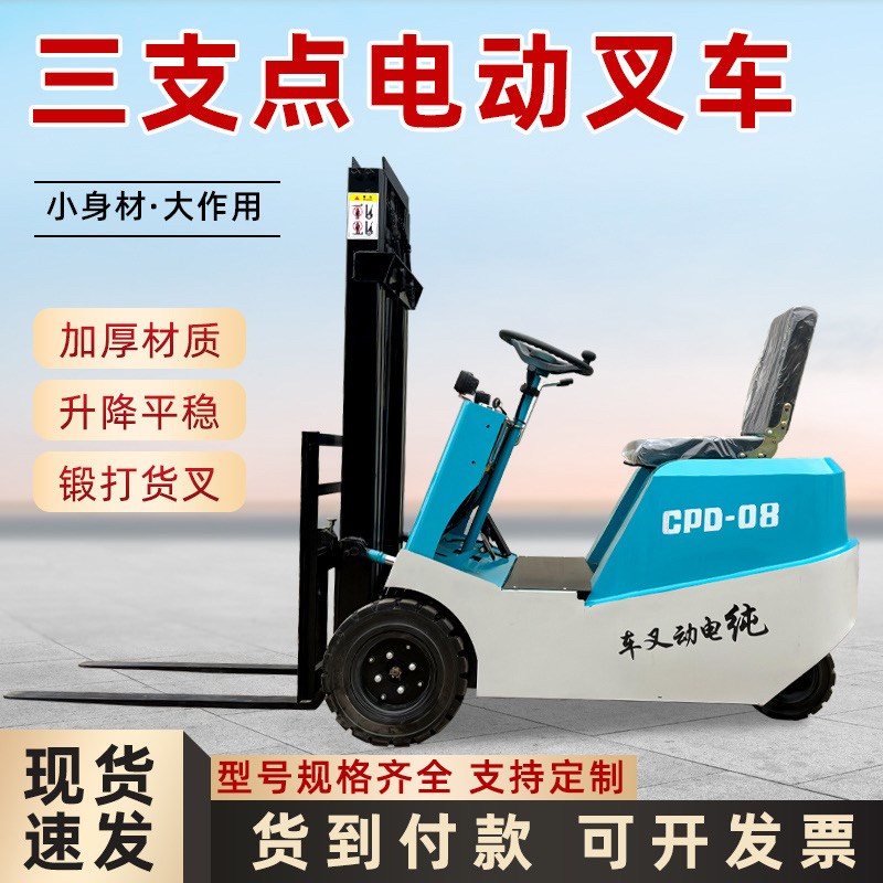 小型电动叉车0.5吨仓储库房三轮装卸1吨三支点液压升降迷你搬运车