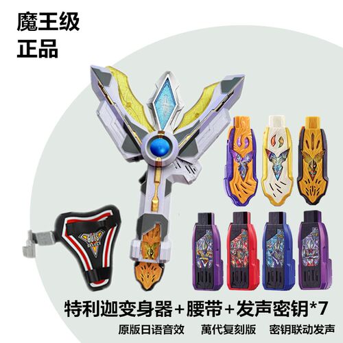 黑暗特利迦变身器DX日语音效密钥闪耀利刃圆环之臂胜利神光棒