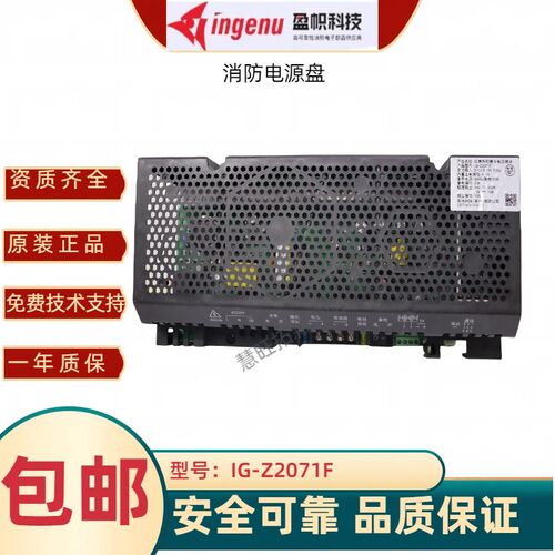 应急照明集中电源IG-Z2071F IG-Z2121Q Z2121F Z2181F/H IG-2272L