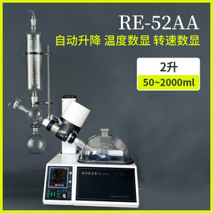 52CS旋转蒸发器 蒸发仪实验室2L提纯旋蒸 52AA 上海亚荣RE