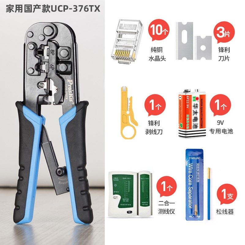 德国进口进口宝工压线钳子套装CP-376TR多功能水晶头网线钳网络工