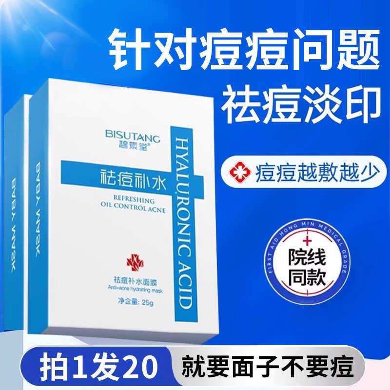 青春期祛痘面膜去痘青春痘淡化痘印青少年少女男士专用痘痘肌补水
