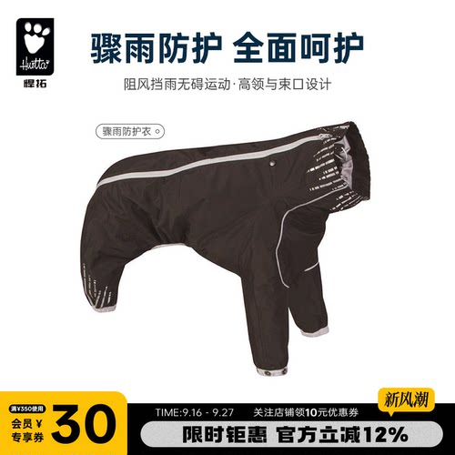 Hurtta防水全包中型犬狗狗雨衣