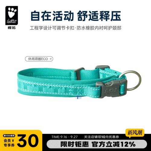 Hurtta悍拓春夏新款休闲项圈ECO