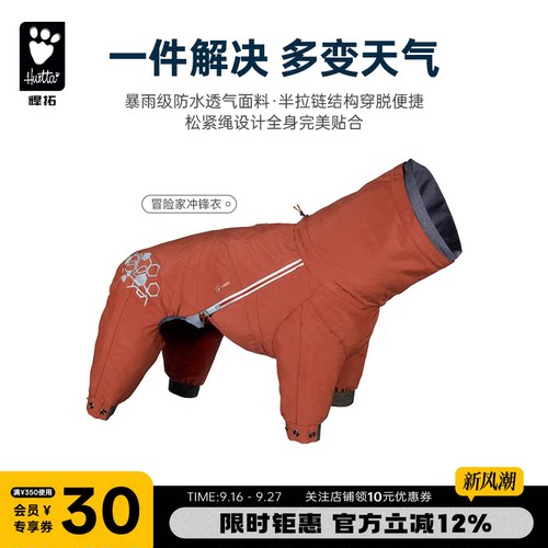 Hurtta悍拓秋冬爆款冲锋衣防寒