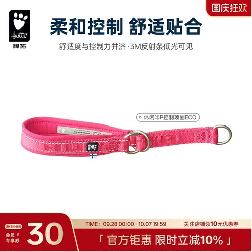 Hurtta悍拓休闲半P控制项圈