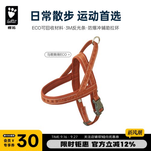 Hurtta悍拓春夏新品马鞍胸背