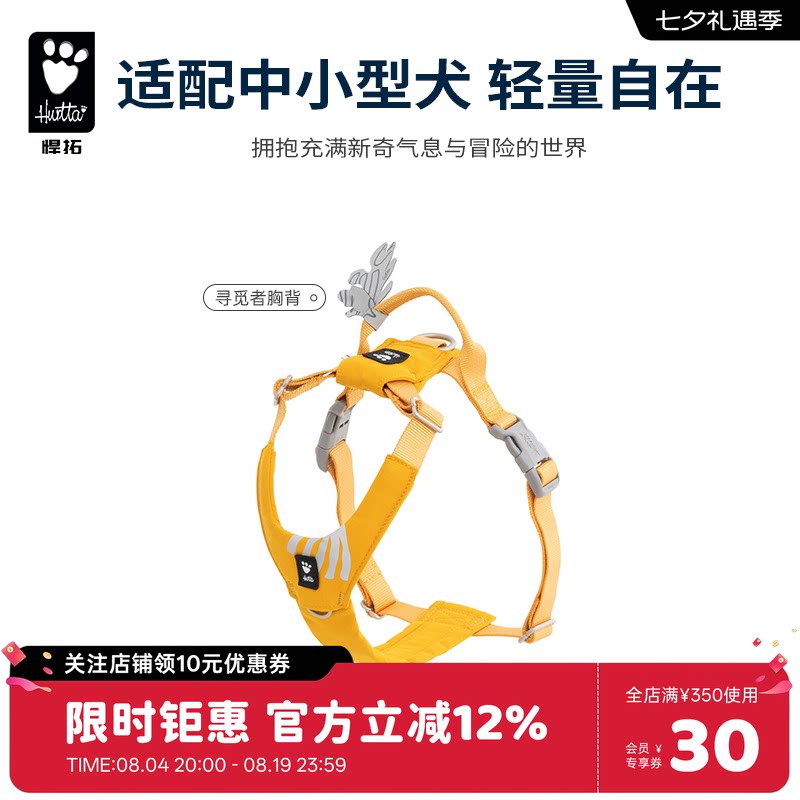 Hurtta悍拓新款寻觅者胸背中型犬