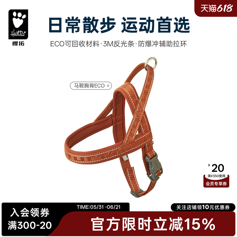 Hurtta悍拓春夏新品休闲马鞍胸背ECO中小型大型犬狗狗胸背带