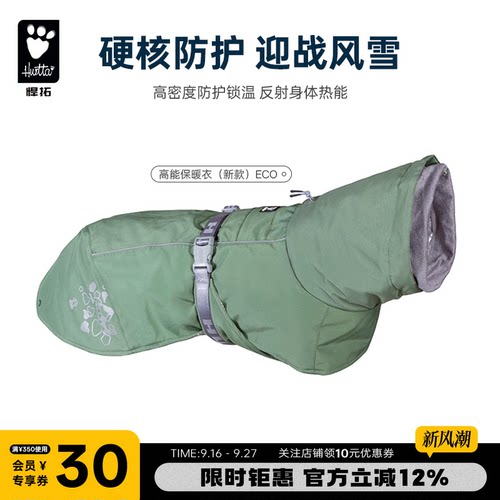 Hurtta悍拓秋冬新品高能保暖衣