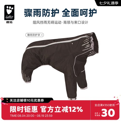 Hurtta防水全包中型犬狗狗雨衣