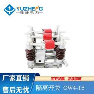 1250A户外柱上高压隔离开关刀闸手动电动水平式 630 15KV 豫峥GW4