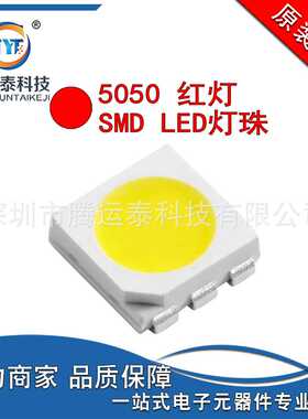 5050红灯 SMD贴片LED灯珠 红色 红光 高亮度 发光二极管供应