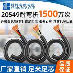 拖链线缆20549 40C高柔性1500万次耐弯折自动化机器设备电缆 26A