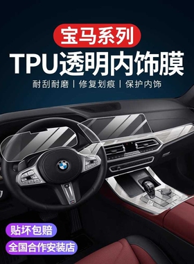 适用于新5系GT3系X1iX3内饰保护膜X4X5X7透明中控TPU屏幕贴改装