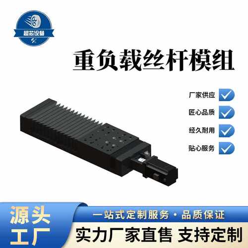 钢结构重型重载丝杆螺杆高稳定高强度高精密工作台滑轨台直线模组