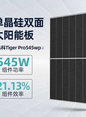 晶科550W540w560w太阳能光伏组件光伏发电板太阳能电池单晶硅板