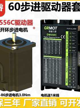 格睿60步进电机3.0Nm+DM556C驱动器60-86开环步进套装