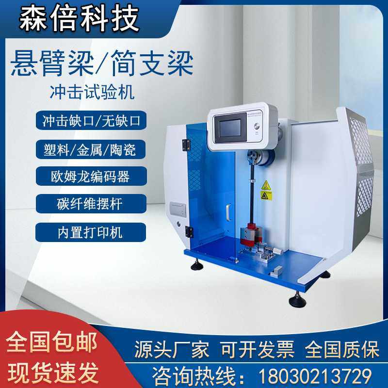 塑料悬臂梁冲击试验机数显摆锤冲击强度测试仪缺口抗冲击实验仪器,3C数码配件,摄像机配件,淘宝优惠券,粉丝福利购,淘宝优惠卷