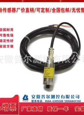 TM0793V振动传感器