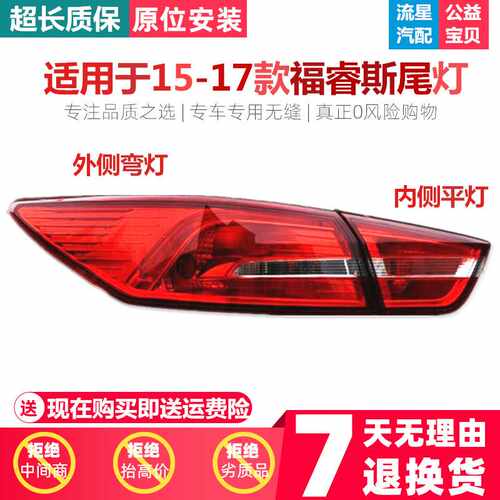 适用于福特福睿斯尾灯15 16 17年款福睿斯后尾灯后大灯后车灯总成
