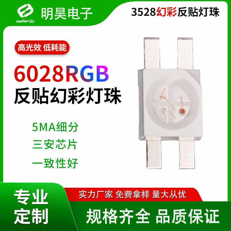 6028幻彩反贴灯珠3528反贴led点控可编程rgb机械键盘共