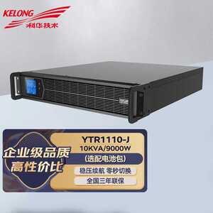 科华YTR1110L-J机房基站后备机架式不间断电源10KVA/8000W外接ups