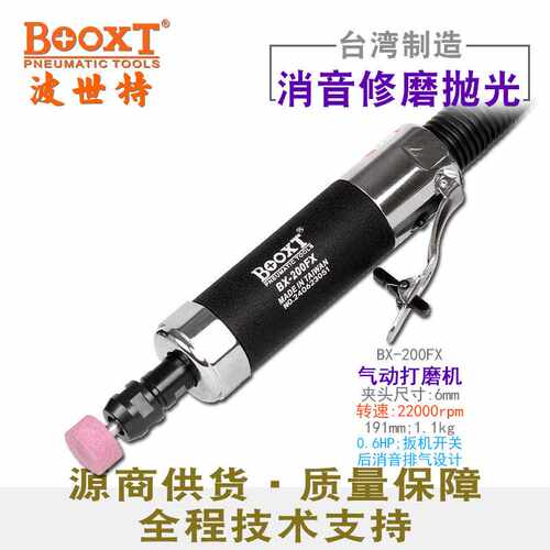 BOOXT波世特直供 BX-200FX欧式重型气动刻磨机风打磨M6低噪音进口