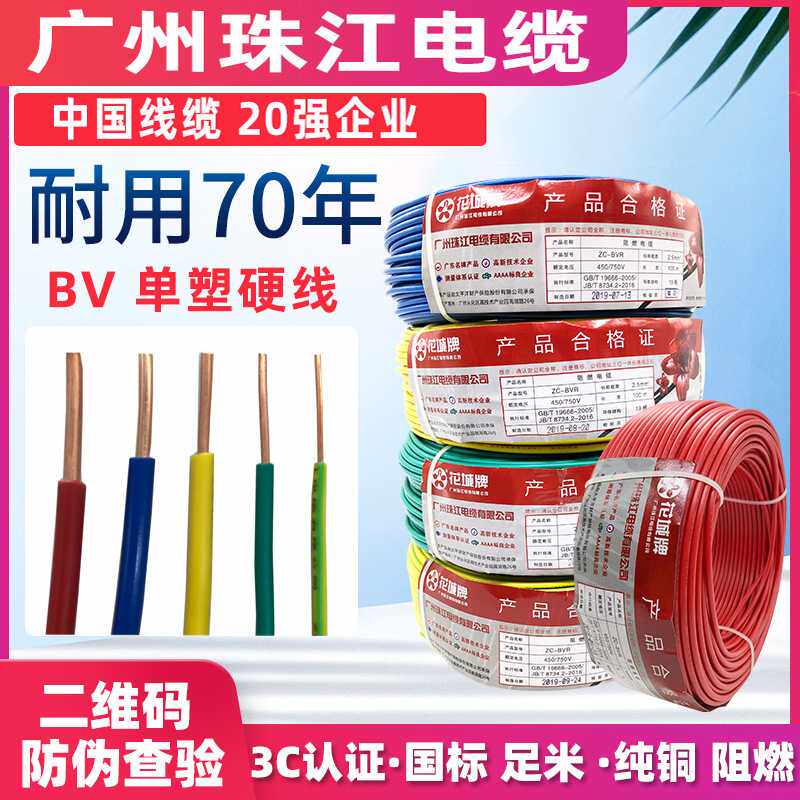 广州珠江花城电线BV 1.5 2.5 4 6平方国标铜芯硬线单股线家装阻燃