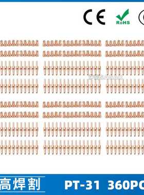 跨境PT31/温州40A等离子切割配件LG40电极喷嘴保护罩分流器360PCS