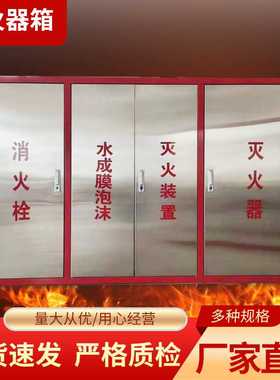 卷帘隧道不锈钢弧形泡沫消火栓箱高速PSG30水成膜灭火装置泡沫液