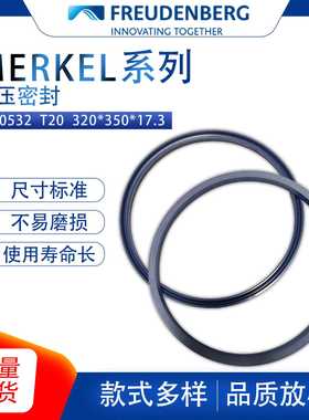 德国MERKEL原装N40532尺寸320*350*17.3 U型密封圈 T20型液压密封