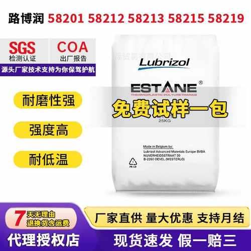 路博润Estane TPU 58201  58212  58213  58215  58219 TPU原料