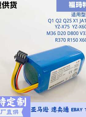 适用福玛特YZ-X75 X60 M36 WB1 Q2 D20 D800 T68扫地机吸尘器电池