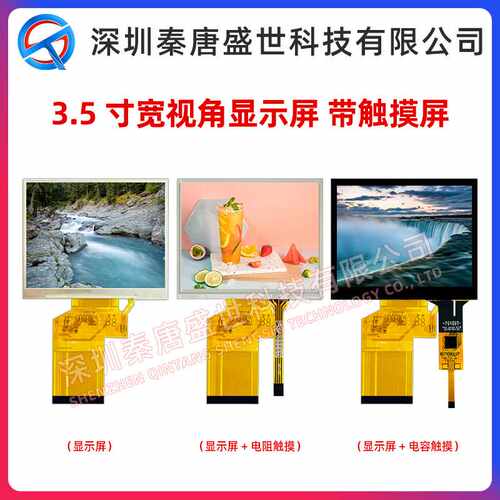 3.5寸TFT高亮度320*240 24位RGB接口全彩液晶横屏 LCD工控模组厂