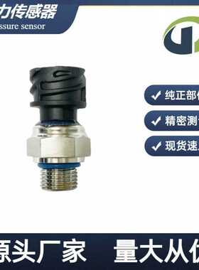 卡车机油压力传感器 21634021  21634019  20898038  22899626