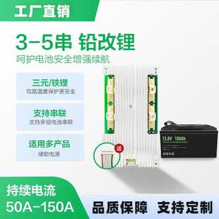 4串铁锂12V持续电流80A 150A铅改锂储能电源锂电池保护板BMS 100A