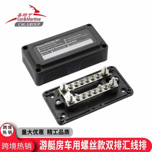 汽车用多路汇线接线盒房车游艇100A通用款防水汇流接线盒