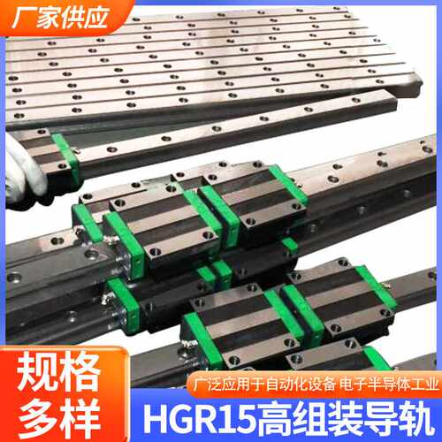 厂家直供国产直线导轨HGR15高组装导轨线性导轨现货库存